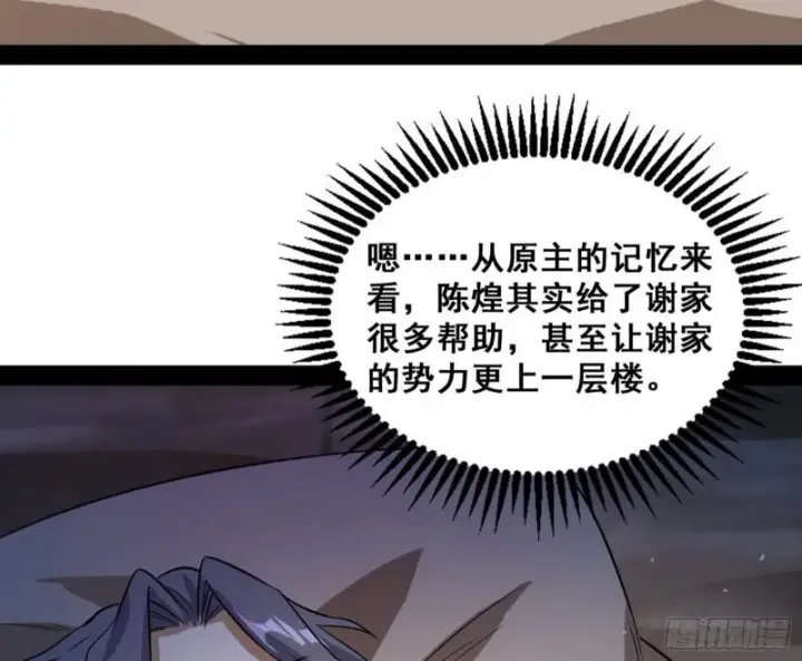 《我为邪帝》神憎鬼厌图146