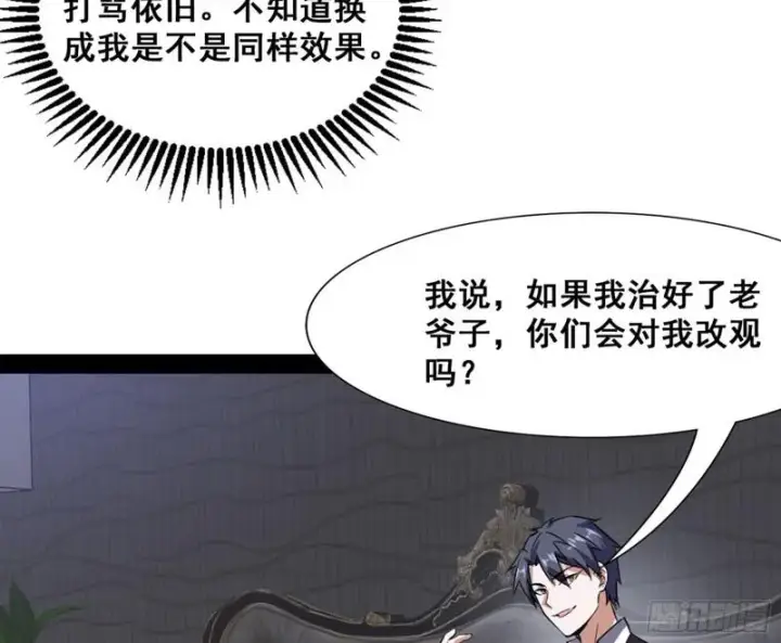 《我为邪帝》神憎鬼厌图148