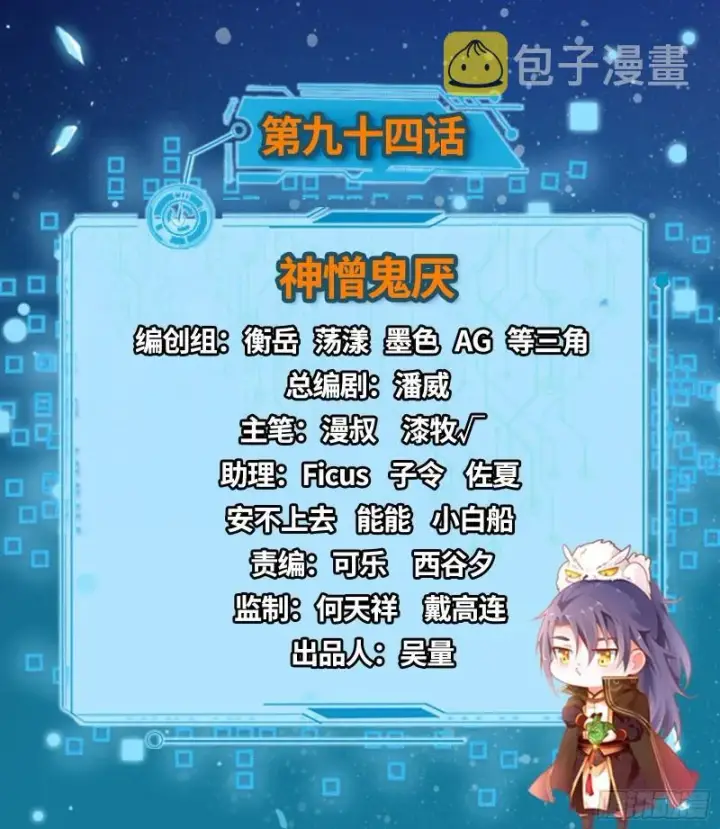 《我为邪帝》神憎鬼厌图2