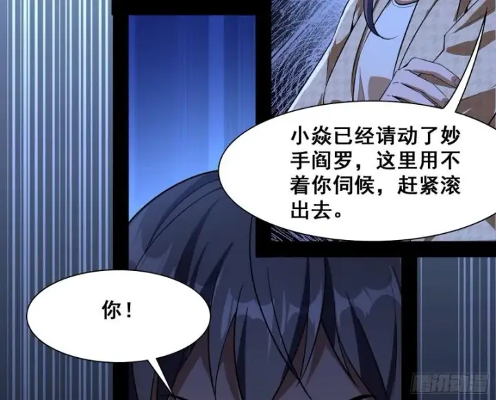 《我为邪帝》神憎鬼厌图20