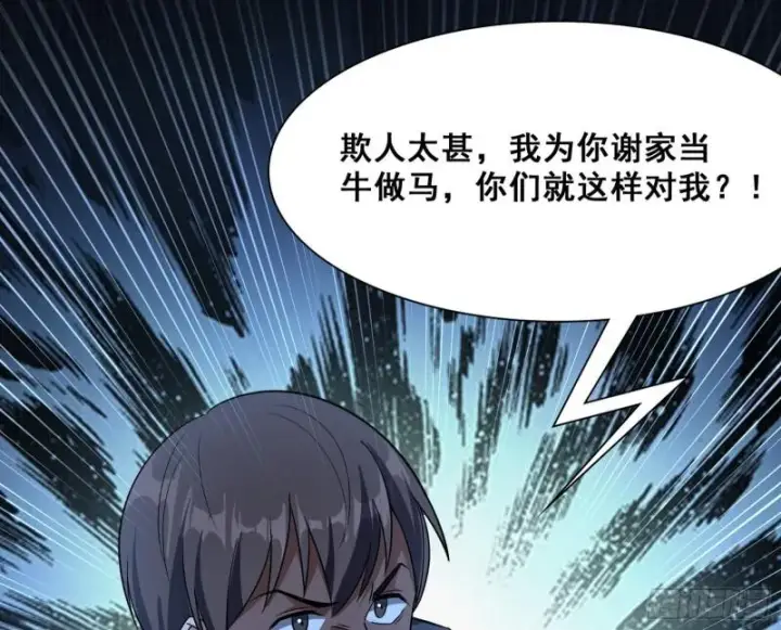 《我为邪帝》神憎鬼厌图22