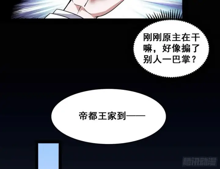 《我为邪帝》神憎鬼厌图53
