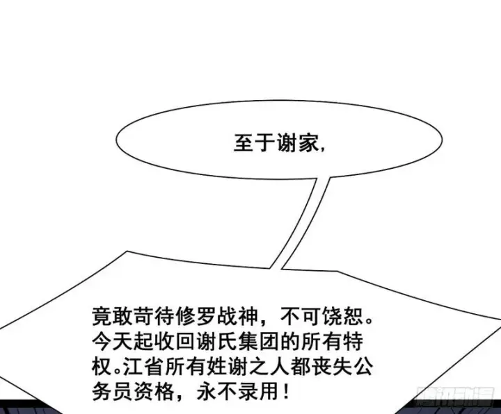 《我为邪帝》神憎鬼厌图74