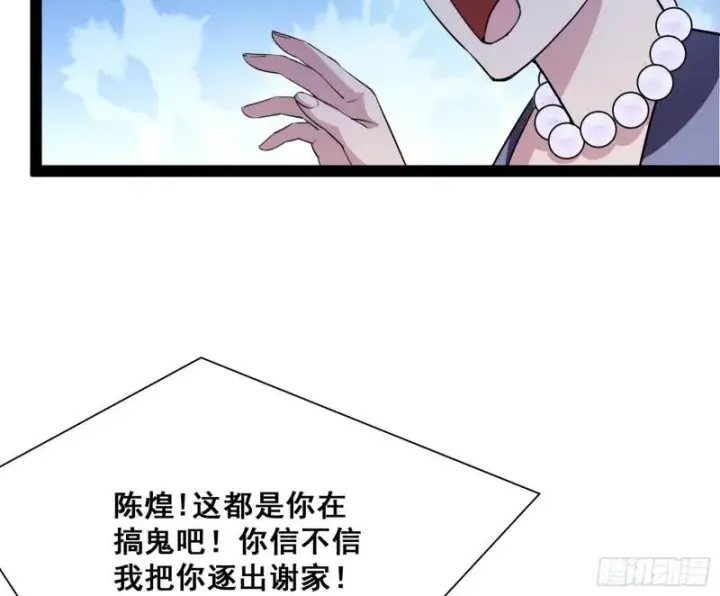 《我为邪帝》神憎鬼厌图78