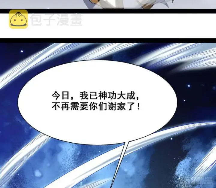 《我为邪帝》神憎鬼厌图90
