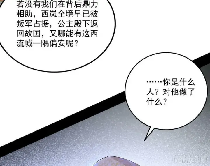 《我为邪帝》西岚公主西岚薇图100