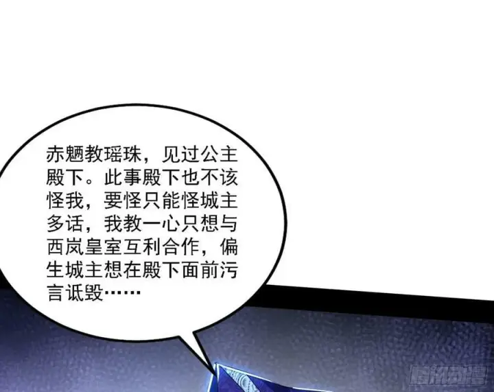 《我为邪帝》西岚公主西岚薇图102