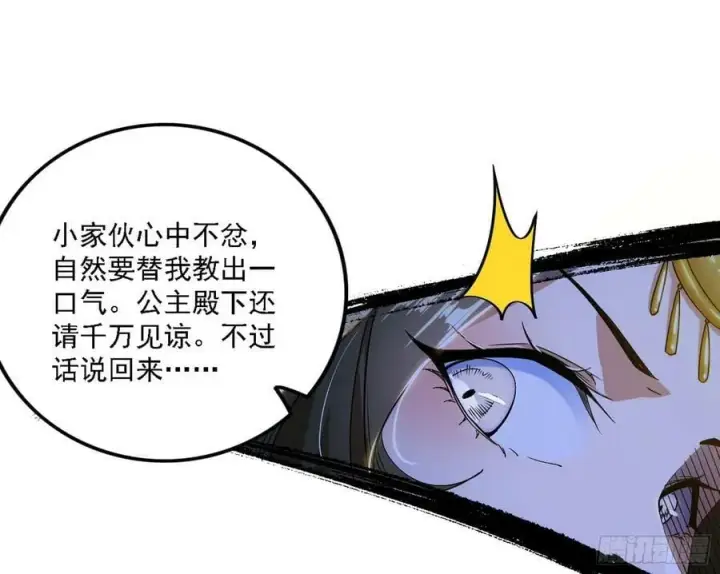《我为邪帝》西岚公主西岚薇图106