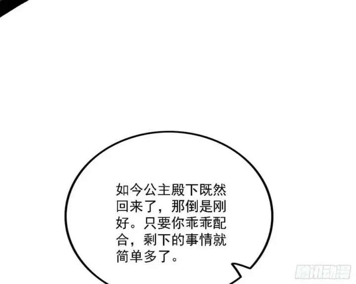 《我为邪帝》西岚公主西岚薇图108