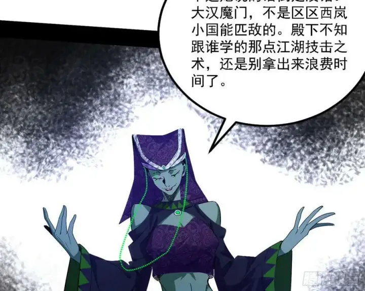 《我为邪帝》西岚公主西岚薇图114