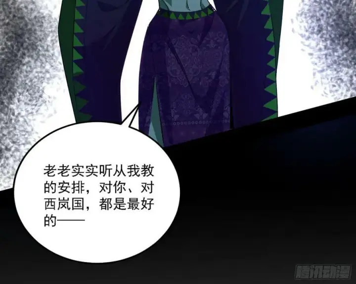 《我为邪帝》西岚公主西岚薇图115