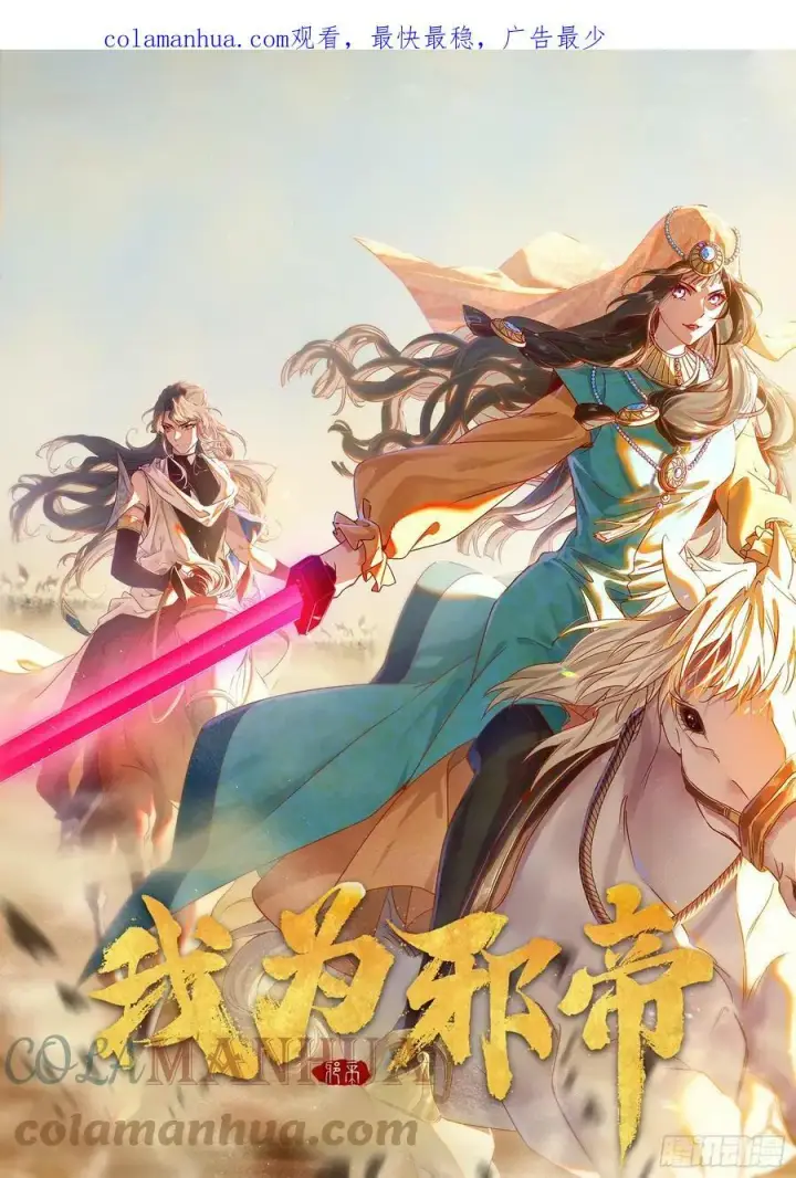 《我为邪帝》西岚公主西岚薇图140