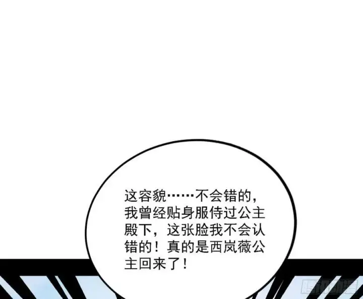 《我为邪帝》西岚公主西岚薇图19