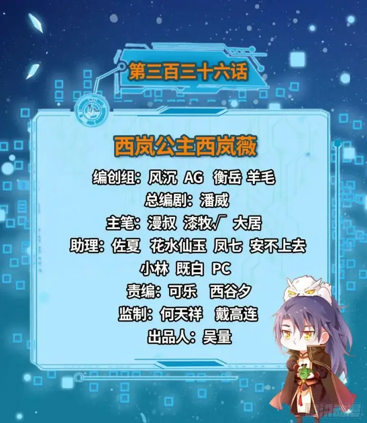 《我为邪帝》西岚公主西岚薇图2