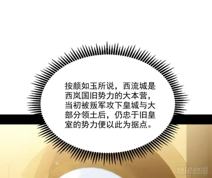 《我为邪帝》西岚公主西岚薇图3