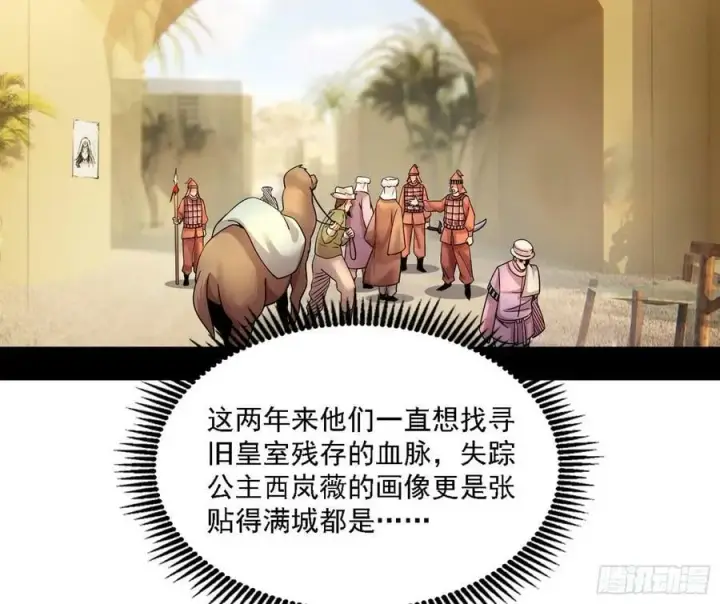 《我为邪帝》西岚公主西岚薇图4