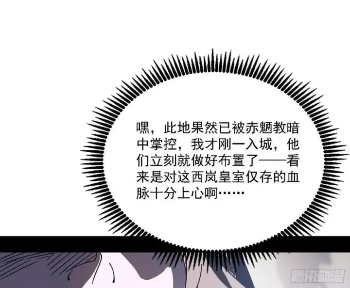 《我为邪帝》西岚公主西岚薇图42