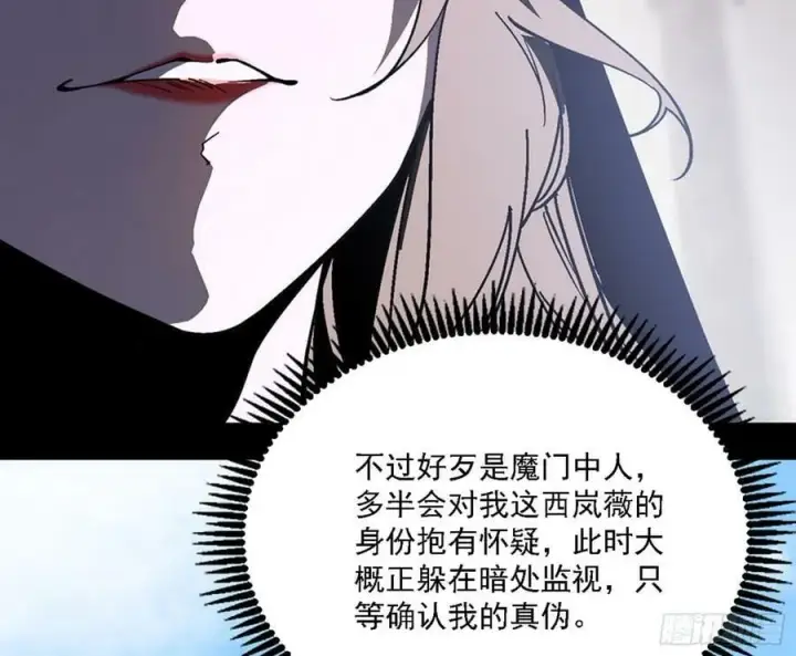 《我为邪帝》西岚公主西岚薇图43