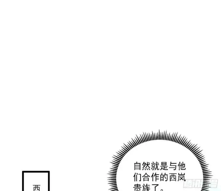 《我为邪帝》西岚公主西岚薇图47