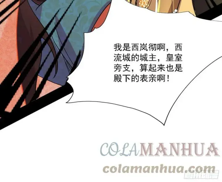 《我为邪帝》西岚公主西岚薇图61