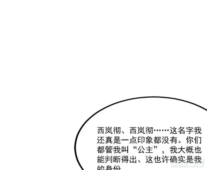《我为邪帝》西岚公主西岚薇图62