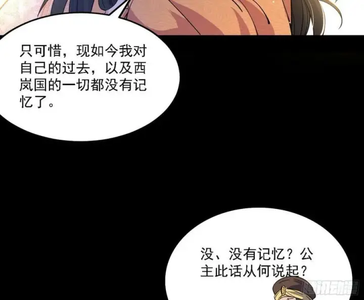 《我为邪帝》西岚公主西岚薇图64