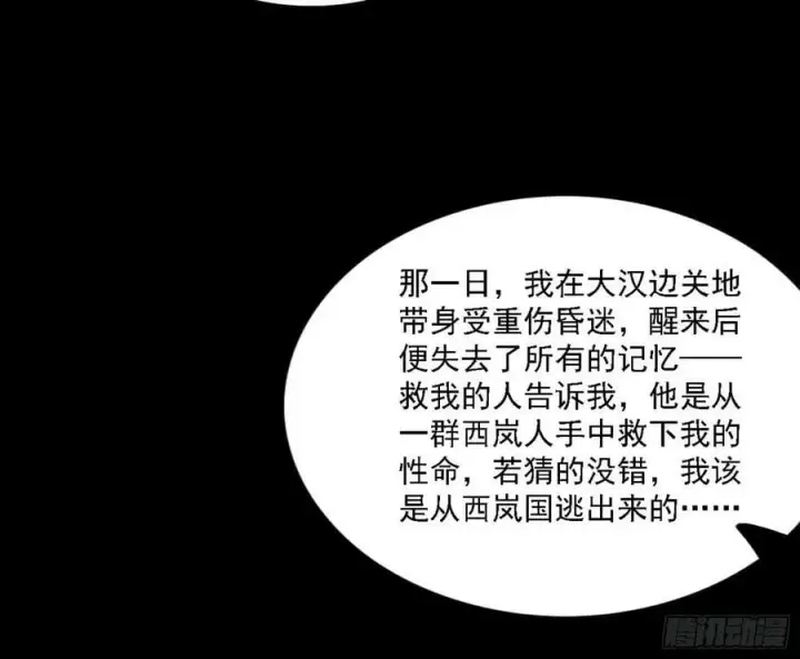 《我为邪帝》西岚公主西岚薇图66