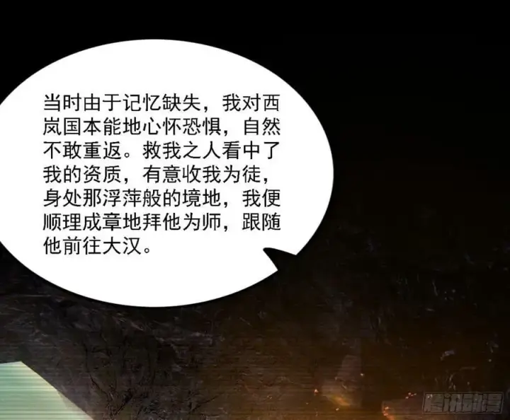 《我为邪帝》西岚公主西岚薇图67
