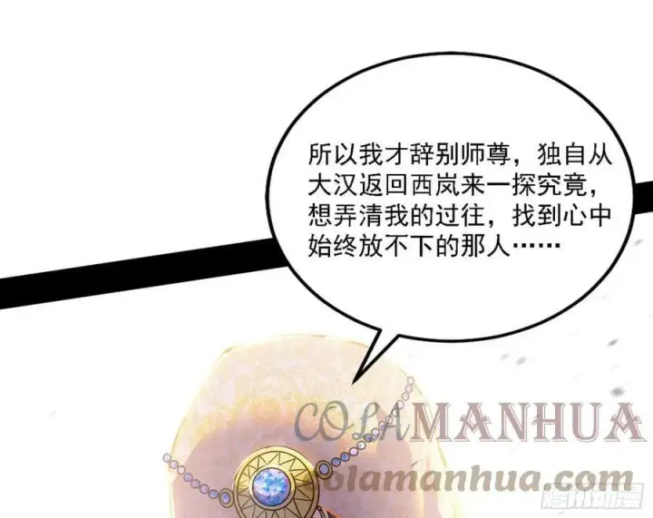 《我为邪帝》西岚公主西岚薇图77