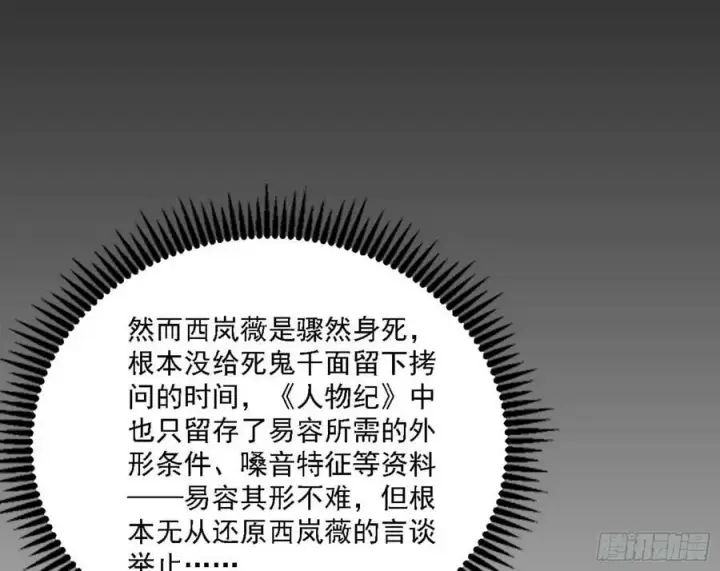 《我为邪帝》西岚公主西岚薇图80