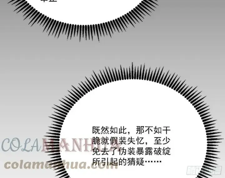 《我为邪帝》西岚公主西岚薇图81