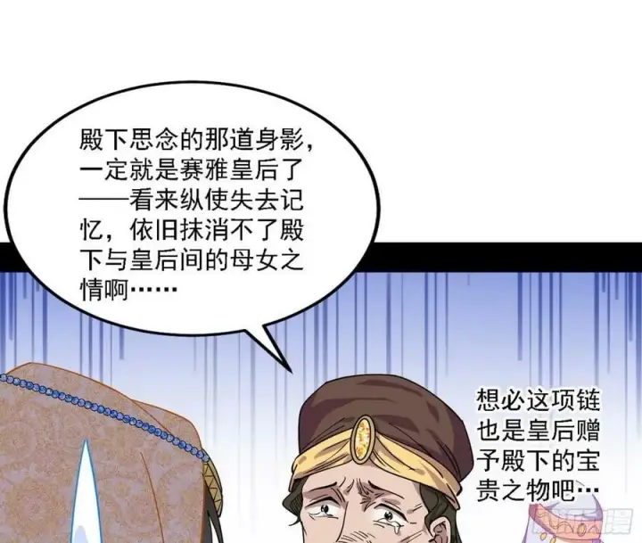 《我为邪帝》西岚公主西岚薇图84
