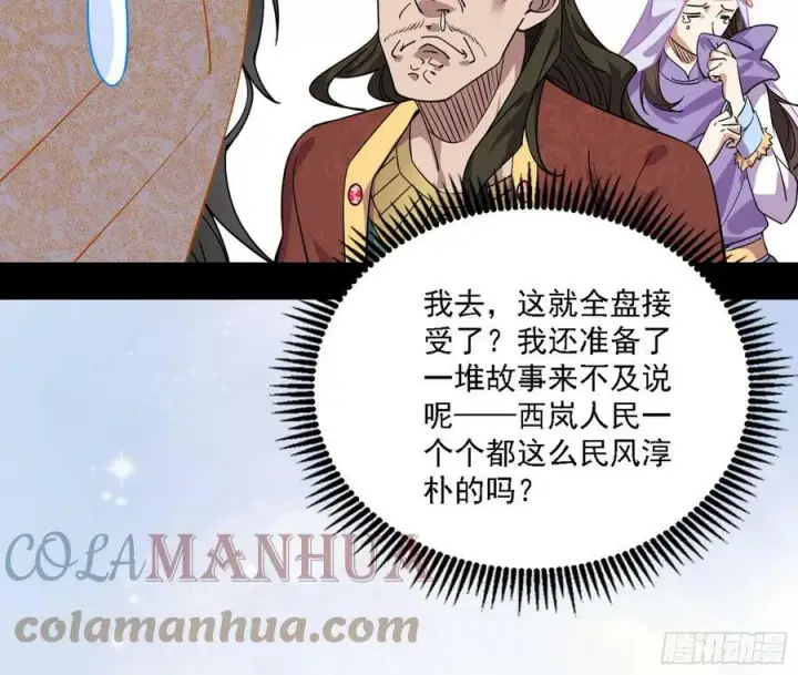 《我为邪帝》西岚公主西岚薇图85