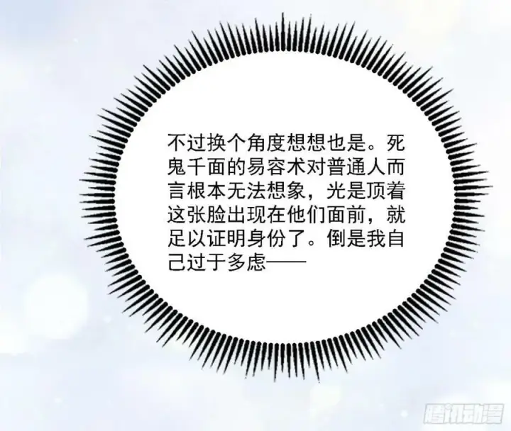 《我为邪帝》西岚公主西岚薇图86
