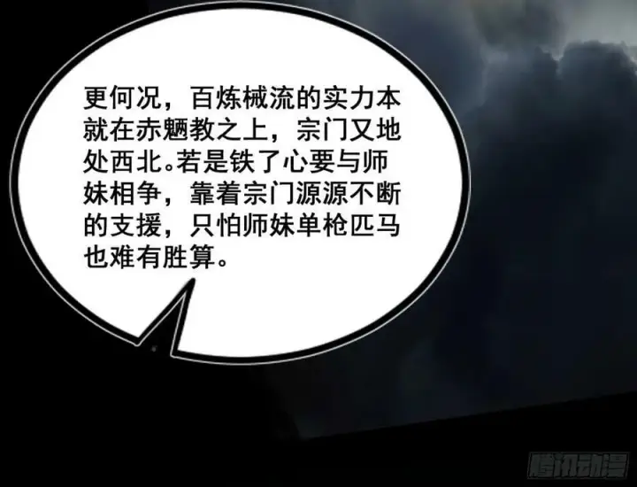 《我为邪帝》闻道宗传人西岚薇图103