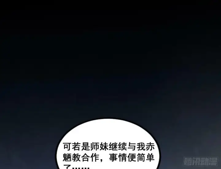 《我为邪帝》闻道宗传人西岚薇图104
