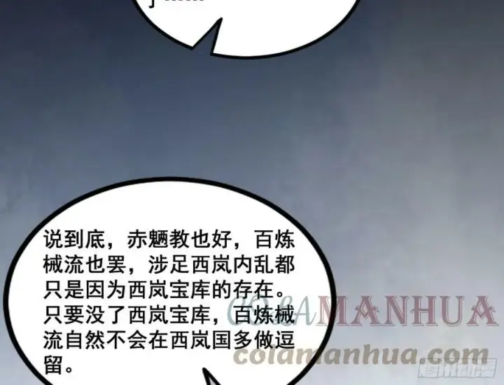 《我为邪帝》闻道宗传人西岚薇图105