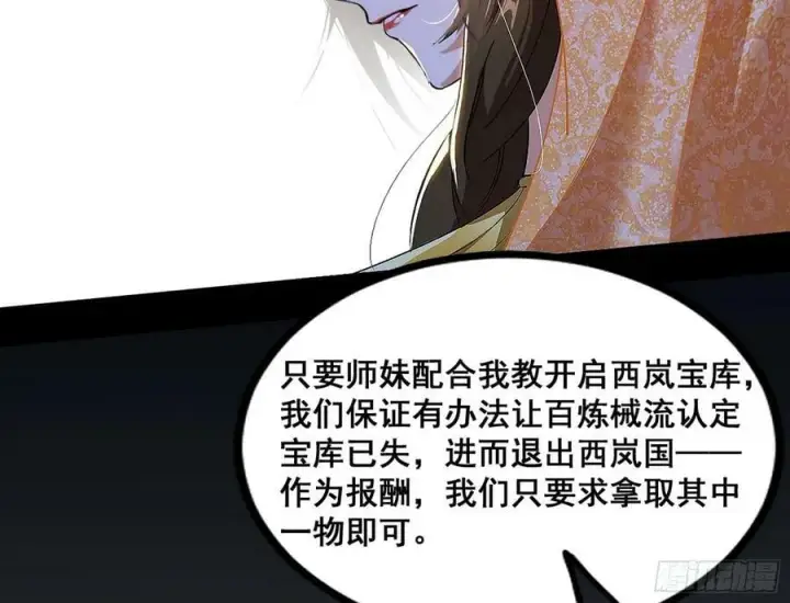 《我为邪帝》闻道宗传人西岚薇图107