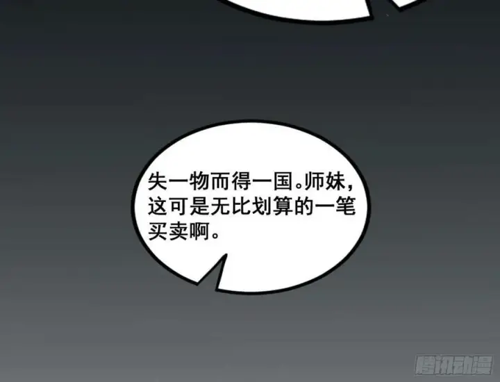 《我为邪帝》闻道宗传人西岚薇图108
