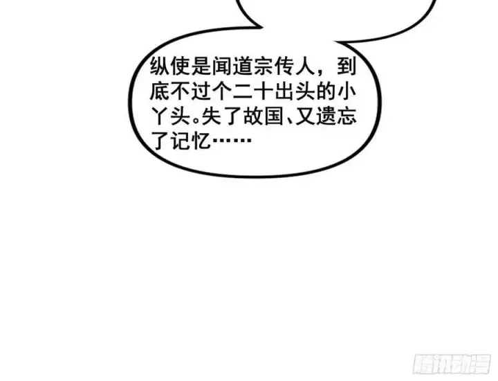 《我为邪帝》闻道宗传人西岚薇图111