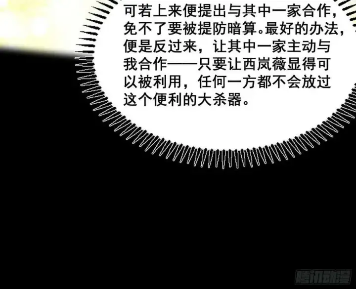 《我为邪帝》闻道宗传人西岚薇图123