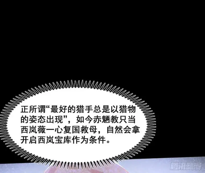 《我为邪帝》闻道宗传人西岚薇图124