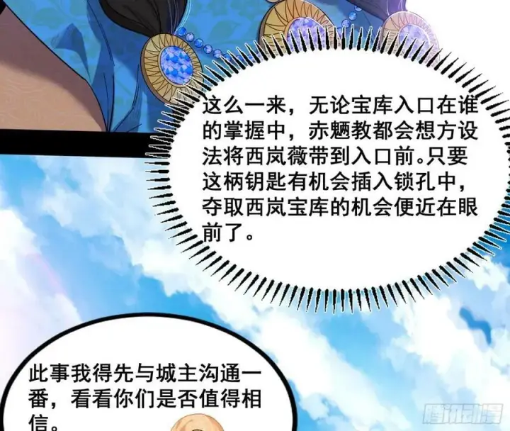 《我为邪帝》闻道宗传人西岚薇图126