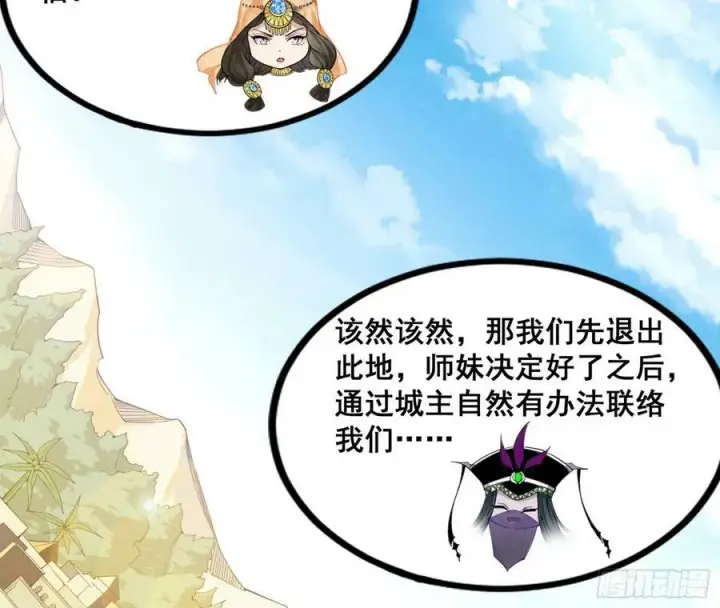 《我为邪帝》闻道宗传人西岚薇图127