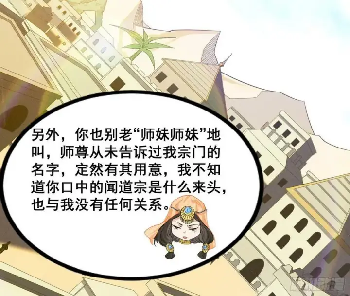 《我为邪帝》闻道宗传人西岚薇图128
