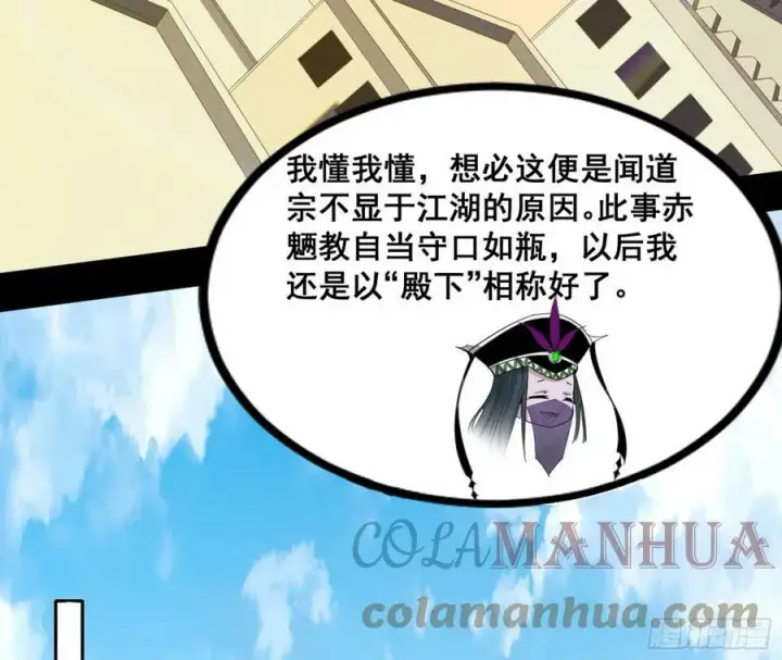 《我为邪帝》闻道宗传人西岚薇图129