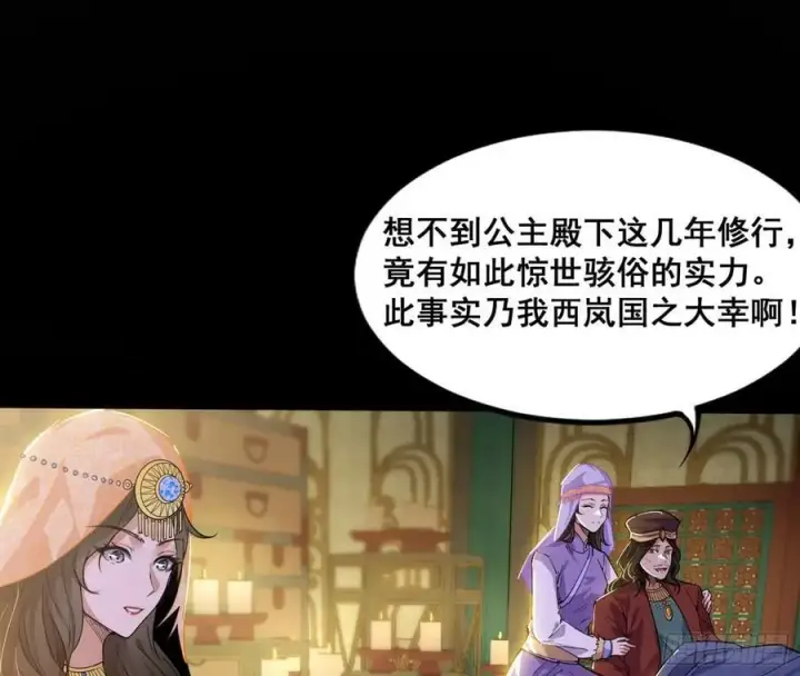 《我为邪帝》闻道宗传人西岚薇图132