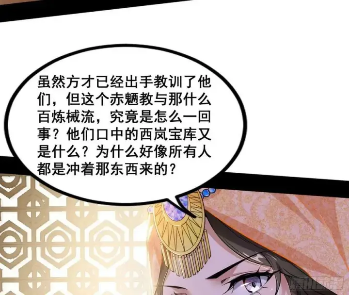 《我为邪帝》闻道宗传人西岚薇图134