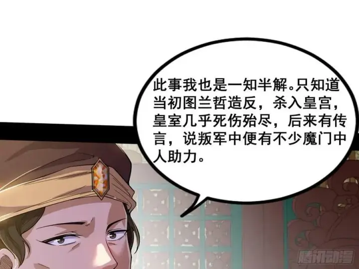 《我为邪帝》闻道宗传人西岚薇图136