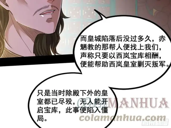 《我为邪帝》闻道宗传人西岚薇图137